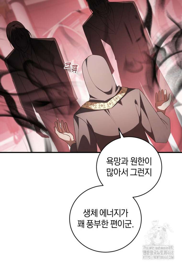 빼앗긴 가문의 주인이 되려 합니다 88화 39
