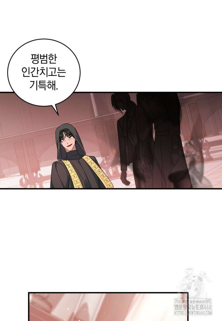 빼앗긴 가문의 주인이 되려 합니다 88화 40
