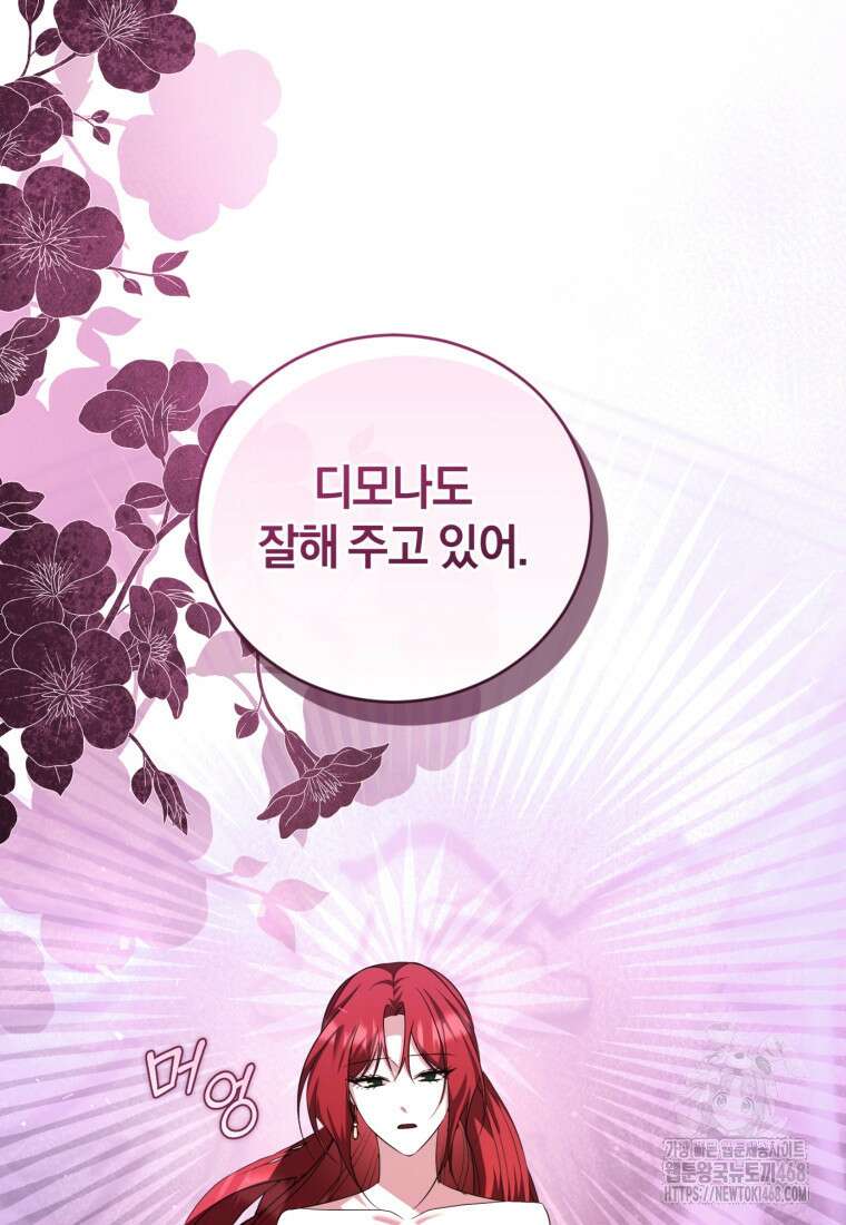 빼앗긴 가문의 주인이 되려 합니다 88화 42