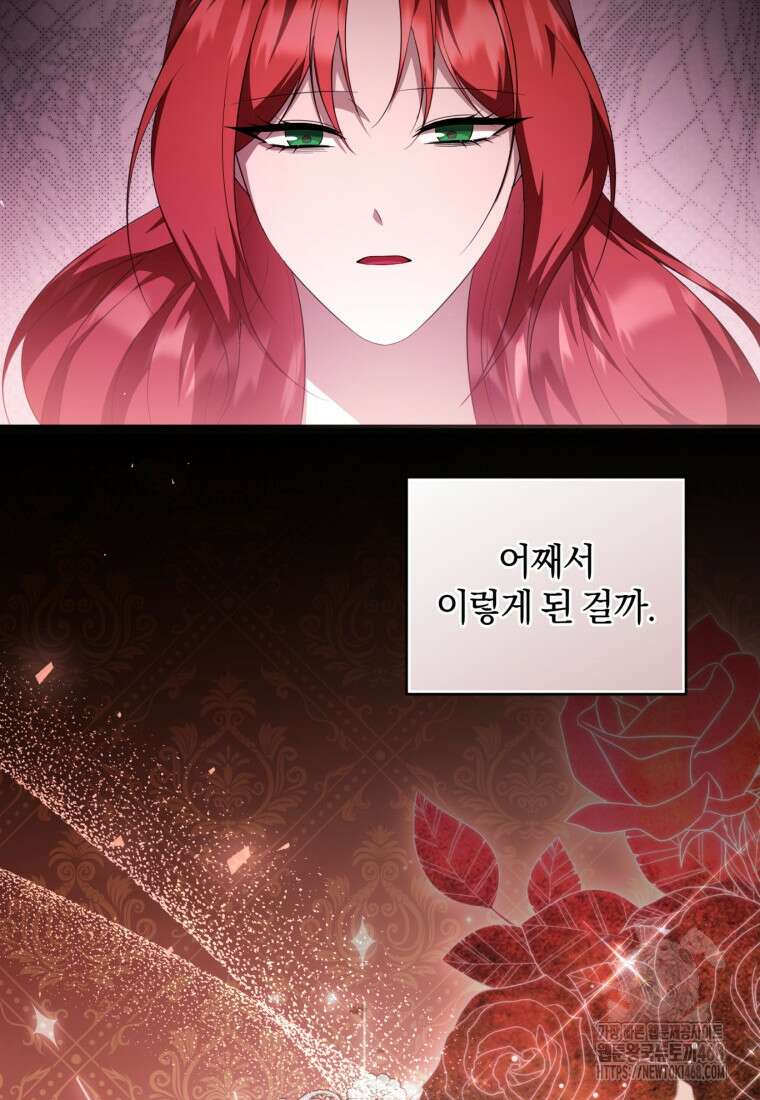 빼앗긴 가문의 주인이 되려 합니다 88화 45