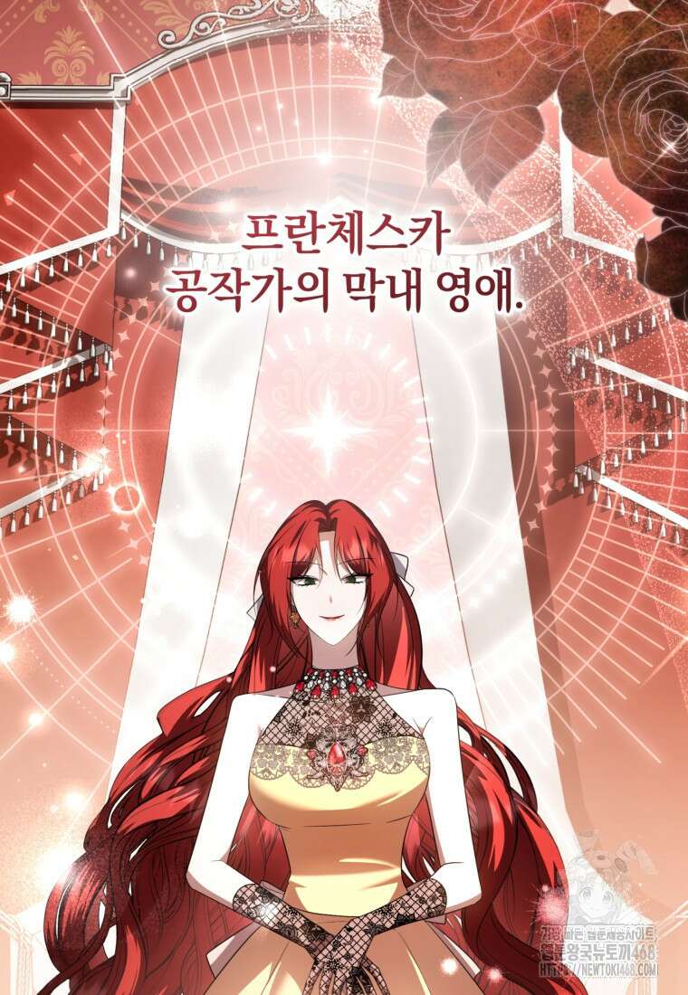 빼앗긴 가문의 주인이 되려 합니다 88화 46