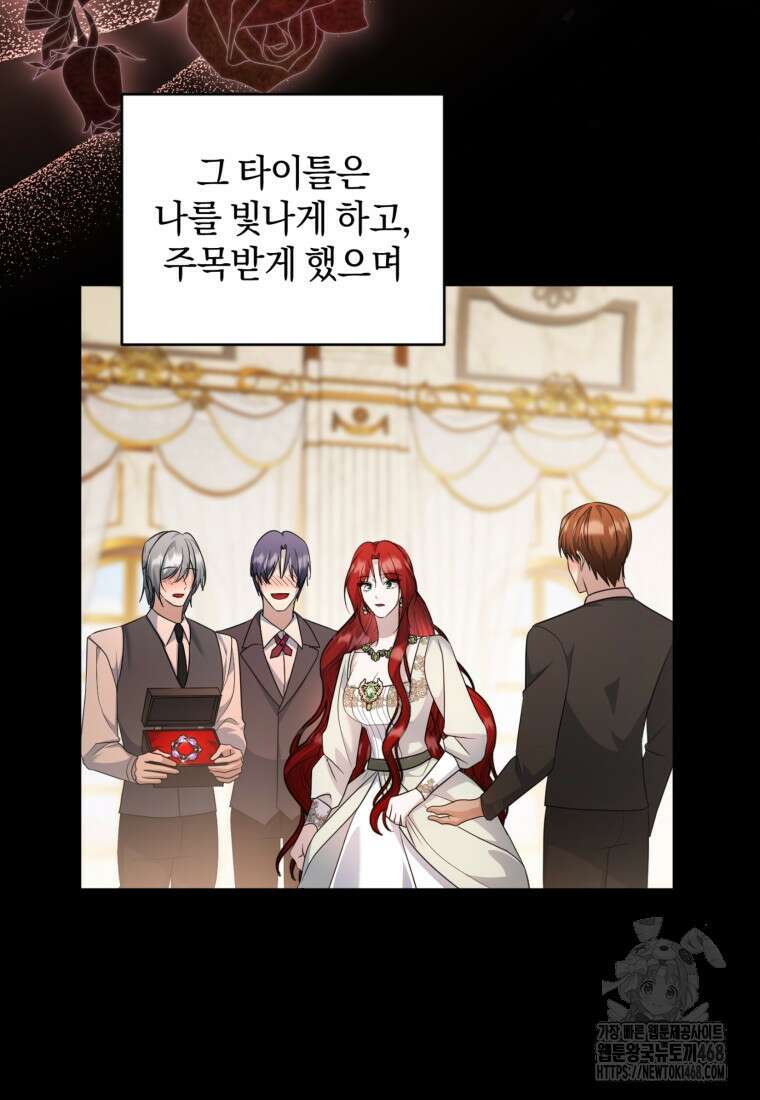 빼앗긴 가문의 주인이 되려 합니다 88화 48