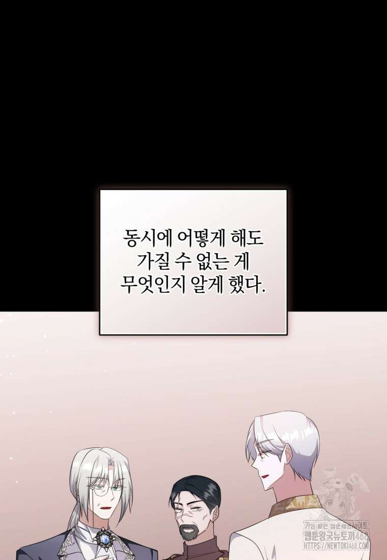 빼앗긴 가문의 주인이 되려 합니다 88화 49