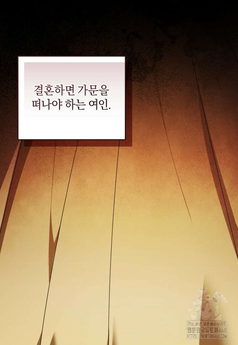 빼앗긴 가문의 주인이 되려 합니다 88화 51