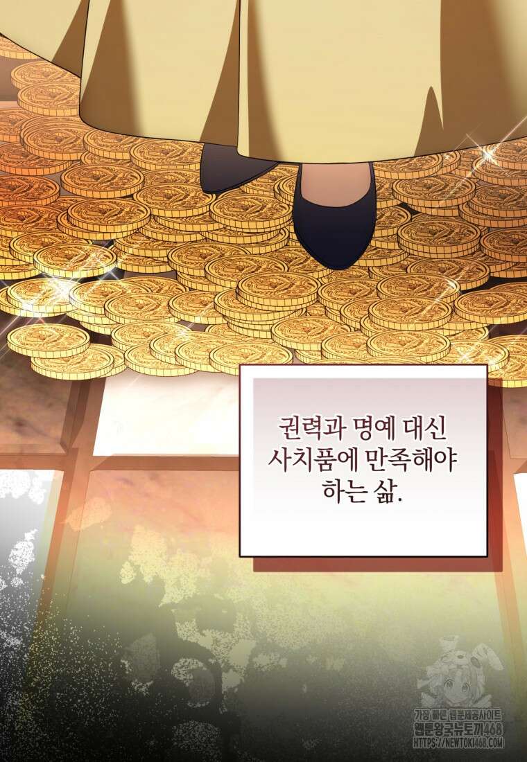 빼앗긴 가문의 주인이 되려 합니다 88화 52