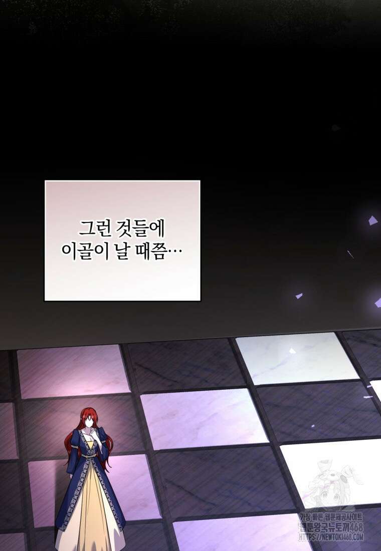 빼앗긴 가문의 주인이 되려 합니다 88화 53