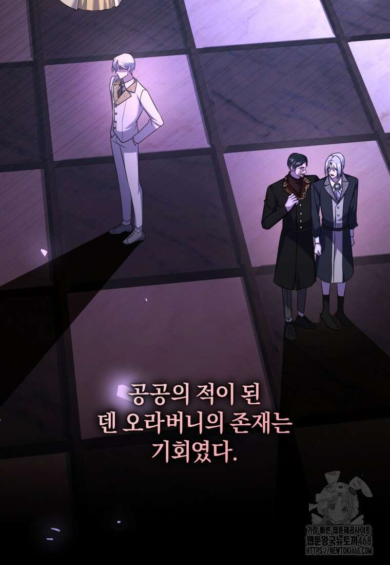 빼앗긴 가문의 주인이 되려 합니다 88화 54