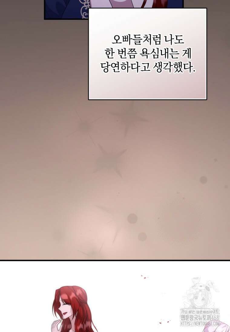 빼앗긴 가문의 주인이 되려 합니다 88화 57