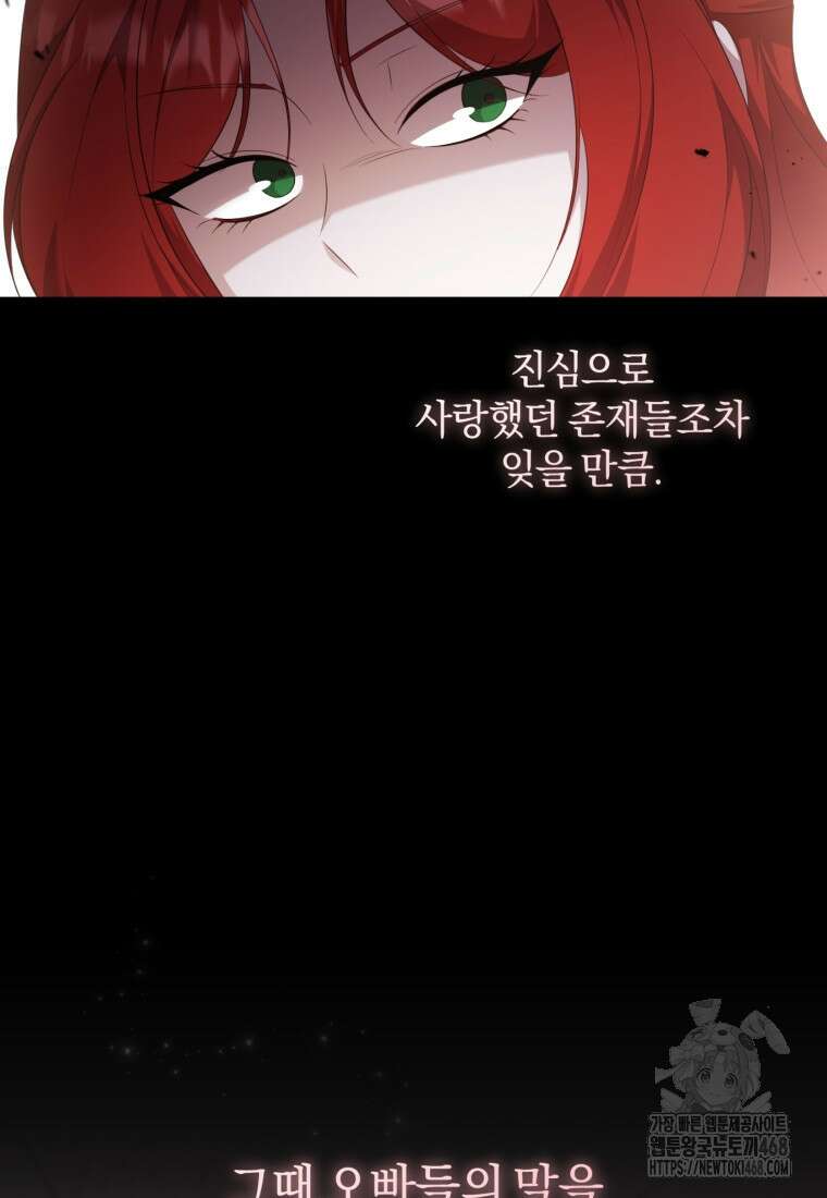 빼앗긴 가문의 주인이 되려 합니다 88화 63