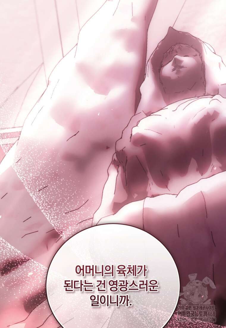 빼앗긴 가문의 주인이 되려 합니다 88화 67