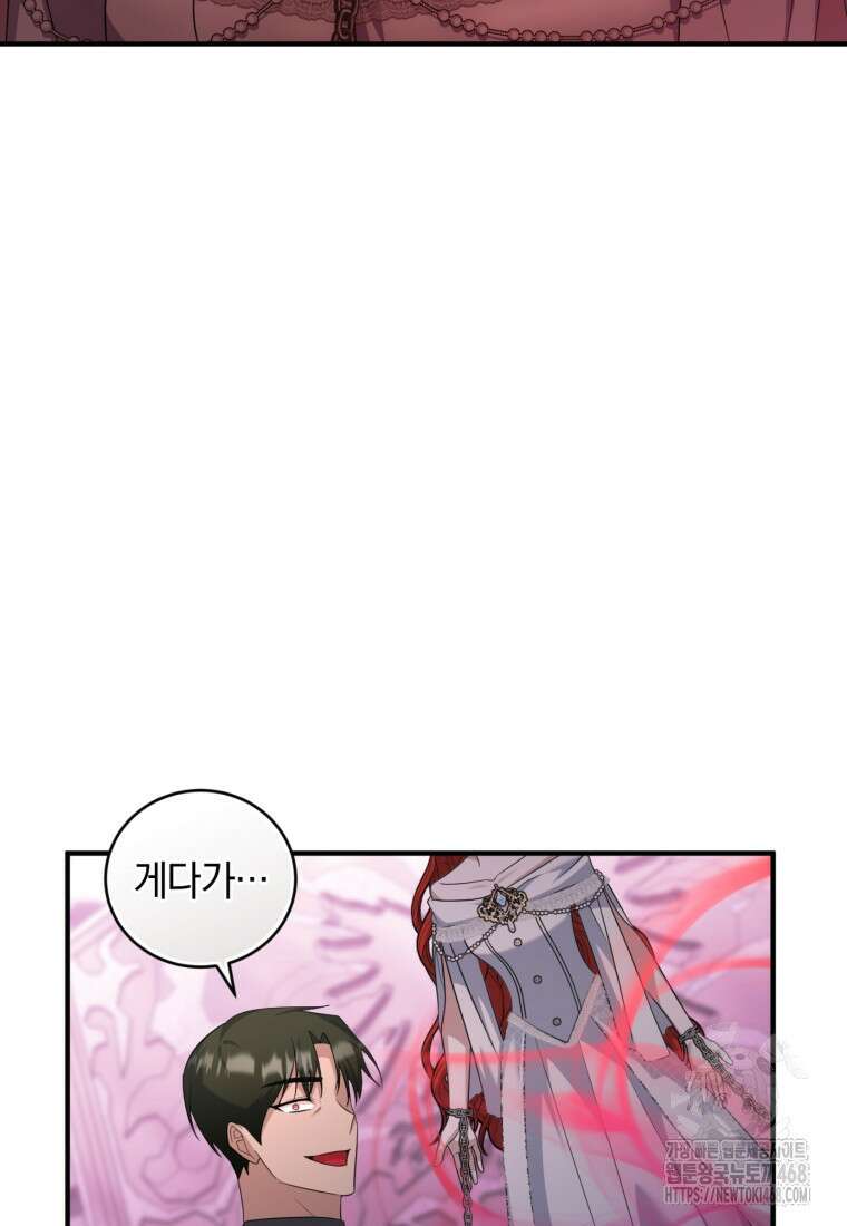 빼앗긴 가문의 주인이 되려 합니다 88화 69