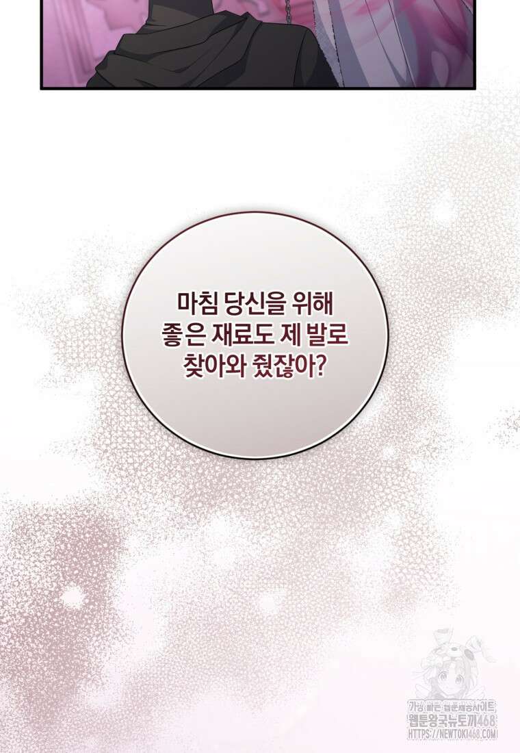 빼앗긴 가문의 주인이 되려 합니다 88화 70