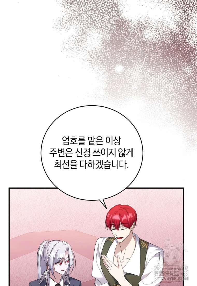 빼앗긴 가문의 주인이 되려 합니다 88화 73