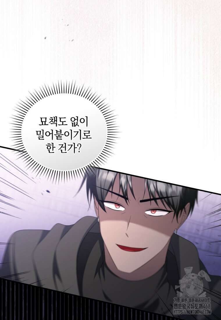 빼앗긴 가문의 주인이 되려 합니다 88화 81
