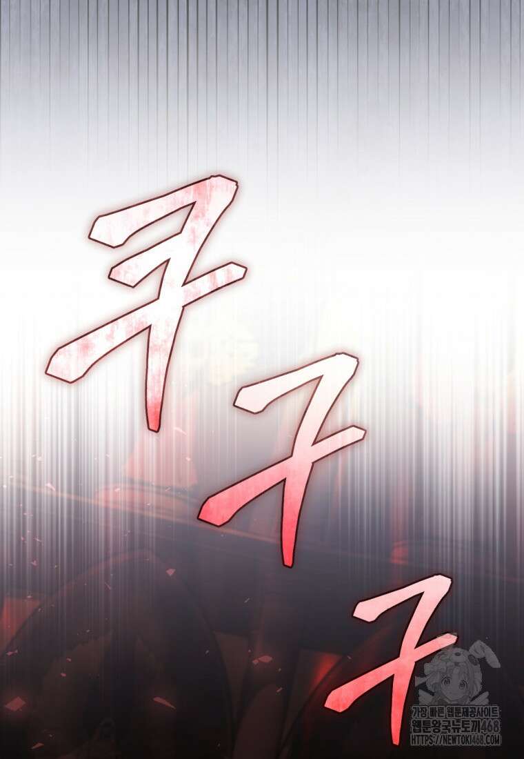 빼앗긴 가문의 주인이 되려 합니다 88화 83