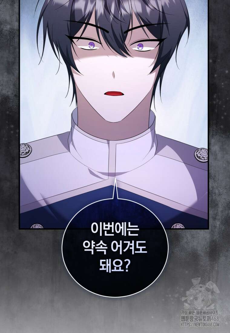 빼앗긴 가문의 주인이 되려 합니다 88화 90