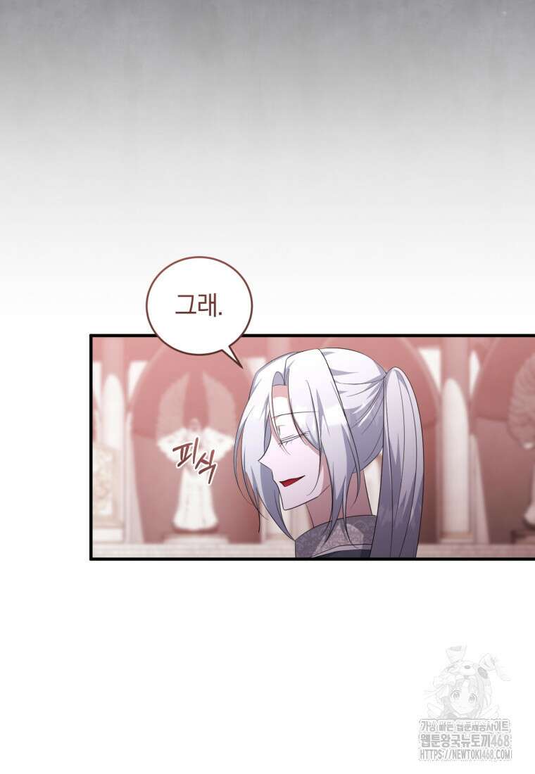 빼앗긴 가문의 주인이 되려 합니다 88화 91