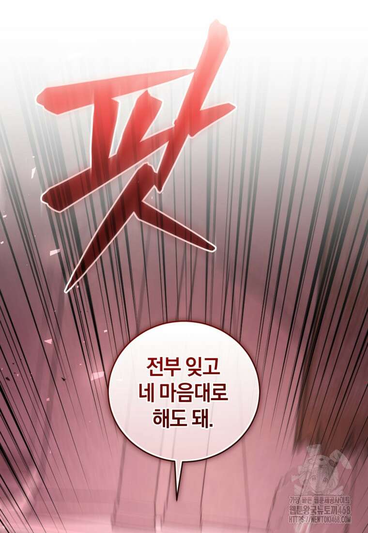빼앗긴 가문의 주인이 되려 합니다 88화 92