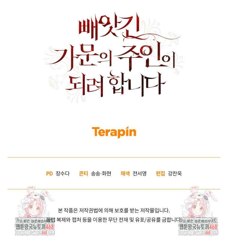 빼앗긴 가문의 주인이 되려 합니다 88화 95