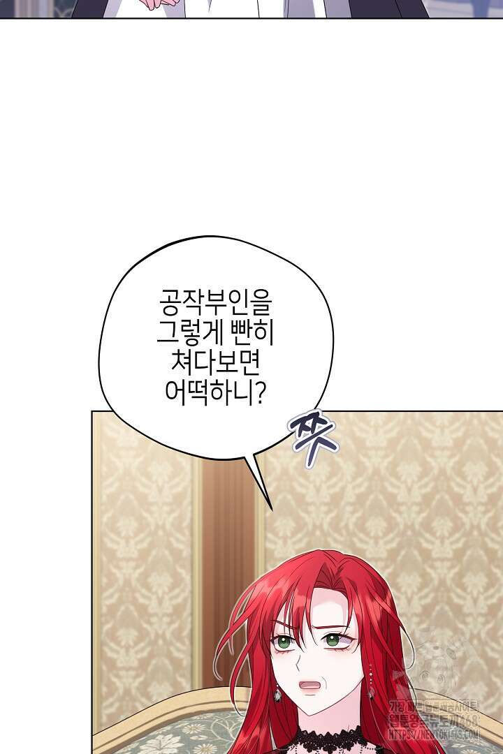 흑막 도련님이 엉덩이 맴매에 집착한다 28화 3