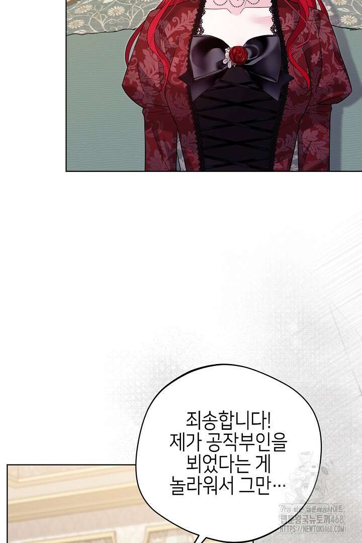 흑막 도련님이 엉덩이 맴매에 집착한다 28화 4