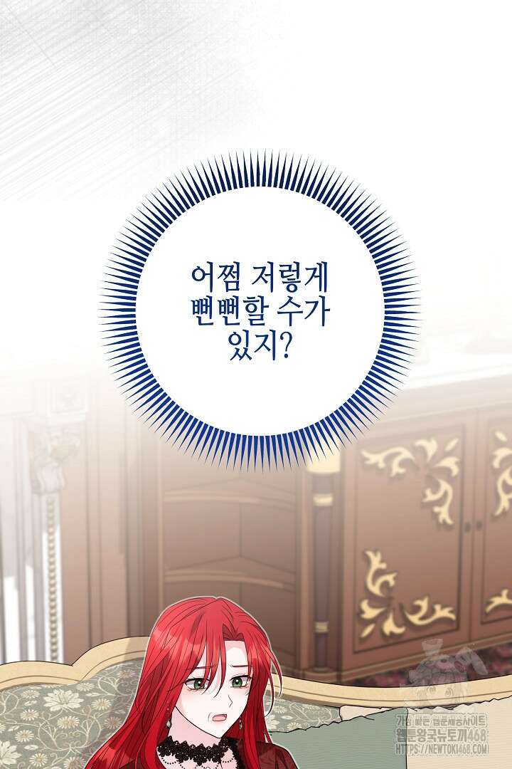 흑막 도련님이 엉덩이 맴매에 집착한다 28화 6