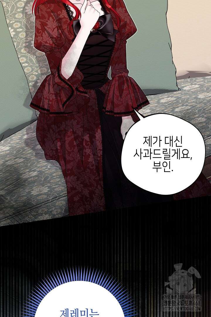 흑막 도련님이 엉덩이 맴매에 집착한다 28화 7