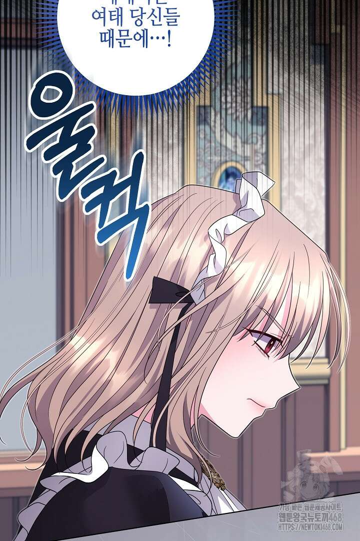흑막 도련님이 엉덩이 맴매에 집착한다 28화 8