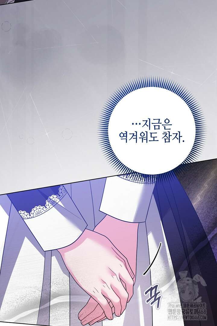 흑막 도련님이 엉덩이 맴매에 집착한다 28화 9