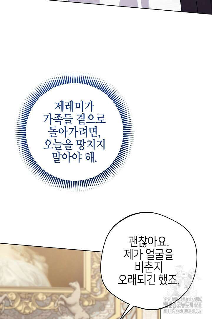 흑막 도련님이 엉덩이 맴매에 집착한다 28화 10