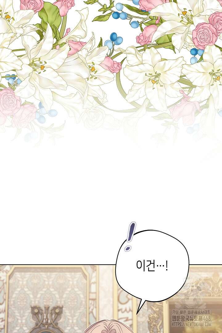 흑막 도련님이 엉덩이 맴매에 집착한다 28화 14