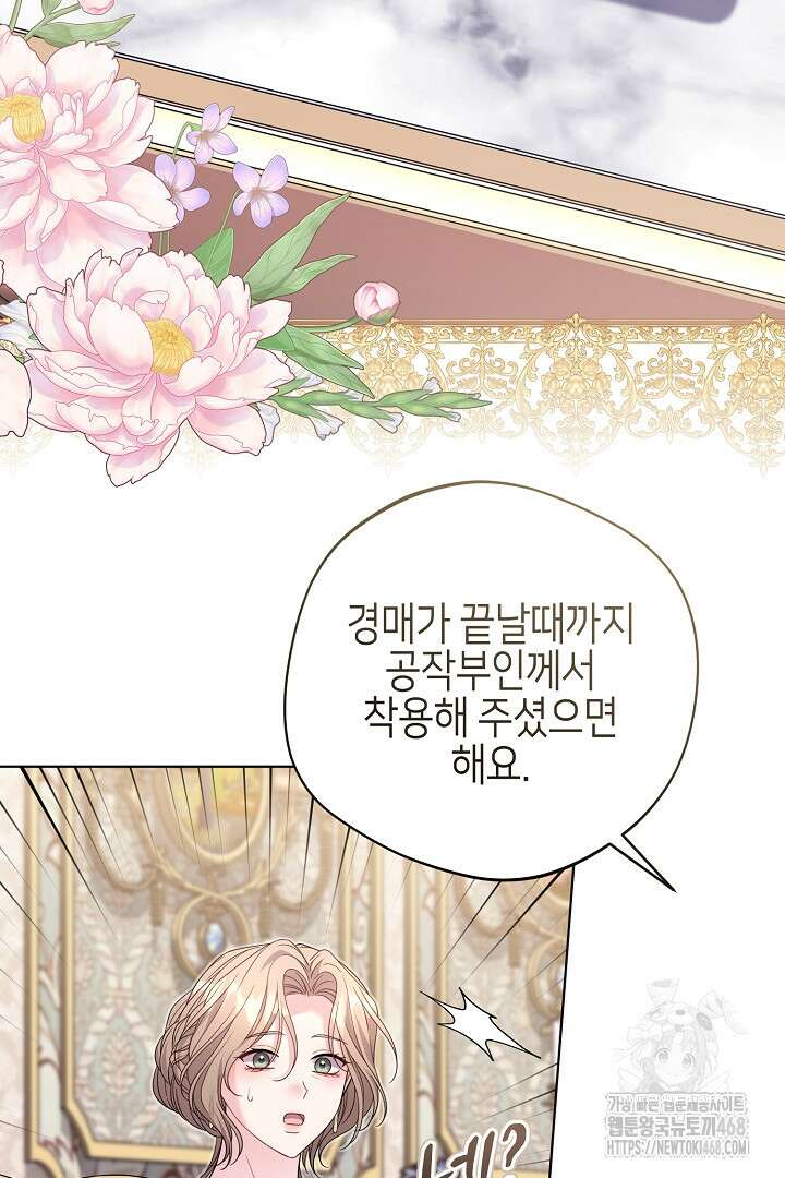 흑막 도련님이 엉덩이 맴매에 집착한다 28화 17