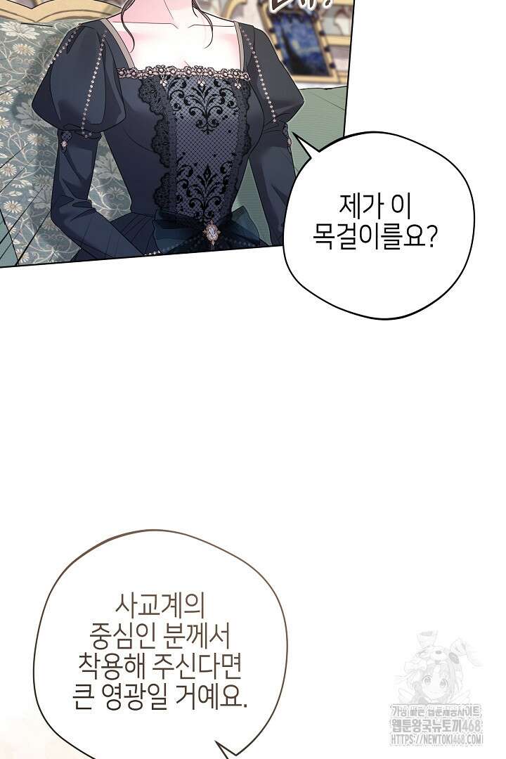 흑막 도련님이 엉덩이 맴매에 집착한다 28화 18