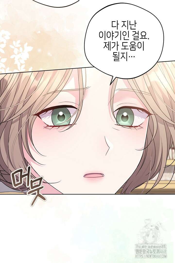 흑막 도련님이 엉덩이 맴매에 집착한다 28화 19