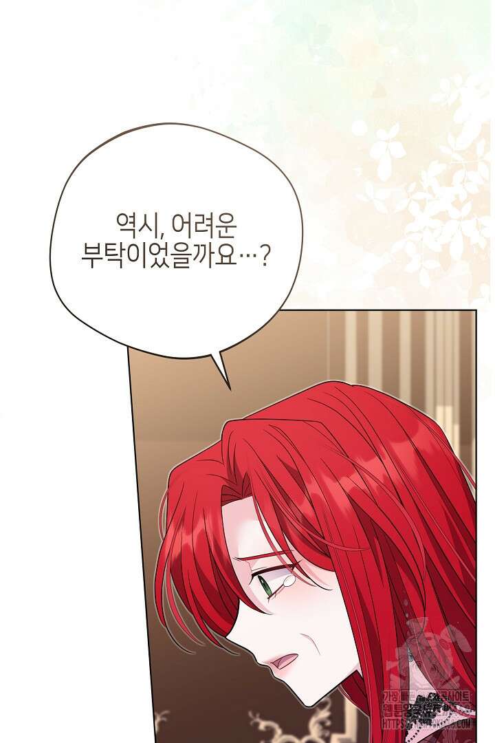 흑막 도련님이 엉덩이 맴매에 집착한다 28화 20