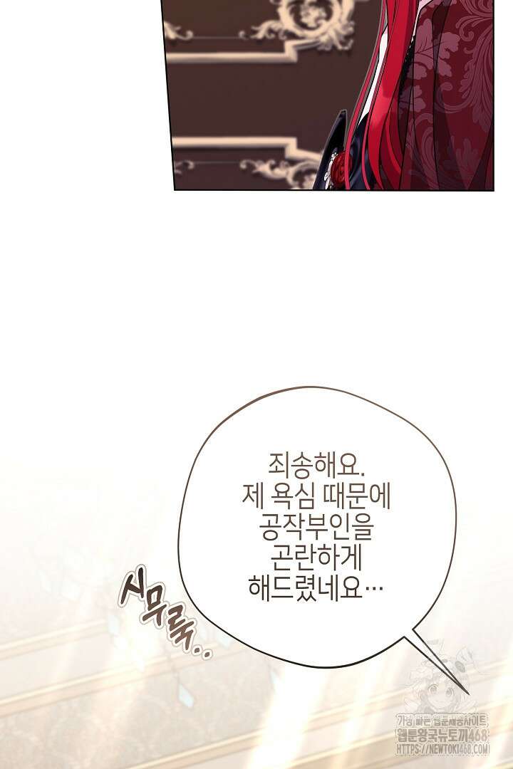 흑막 도련님이 엉덩이 맴매에 집착한다 28화 21
