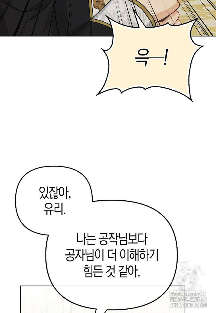 악당들의 최애는 나 47화 4