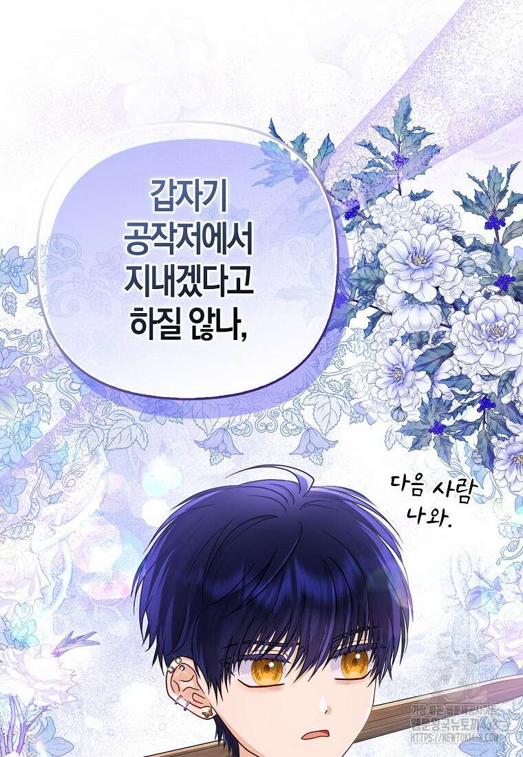 악당들의 최애는 나 47화 6