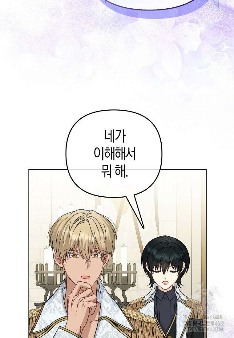 악당들의 최애는 나 47화 8