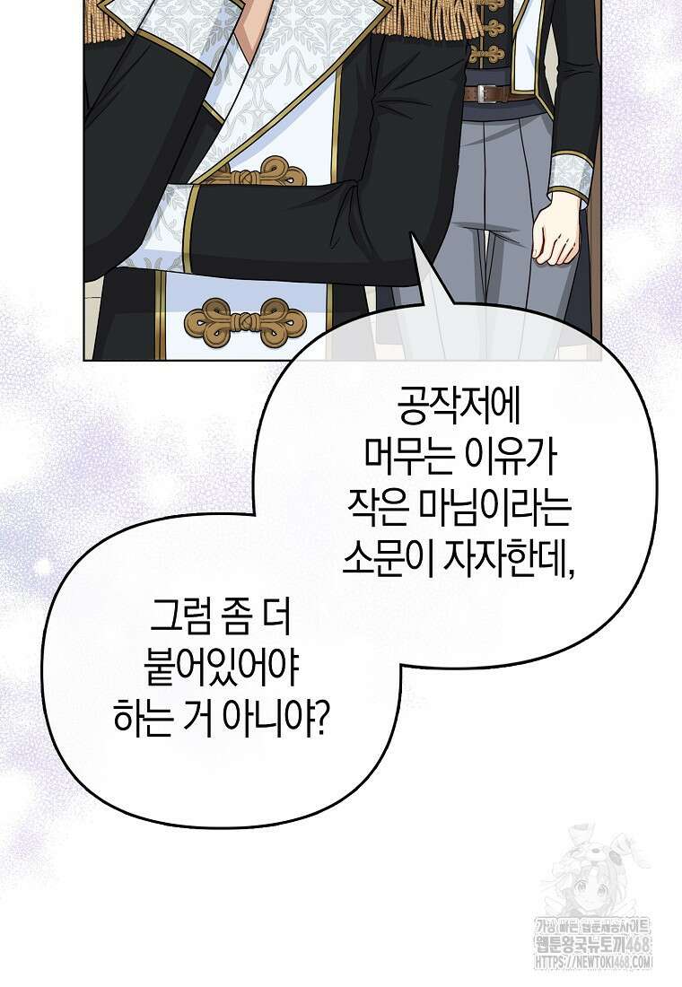 악당들의 최애는 나 47화 9