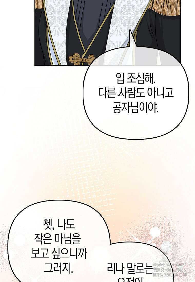 악당들의 최애는 나 47화 11