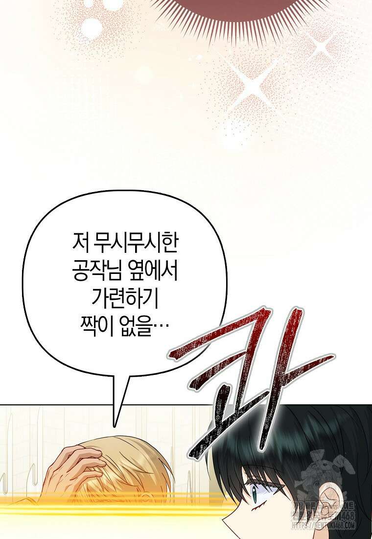 악당들의 최애는 나 47화 13