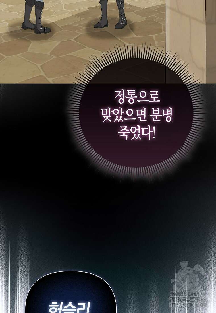 악당들의 최애는 나 47화 18