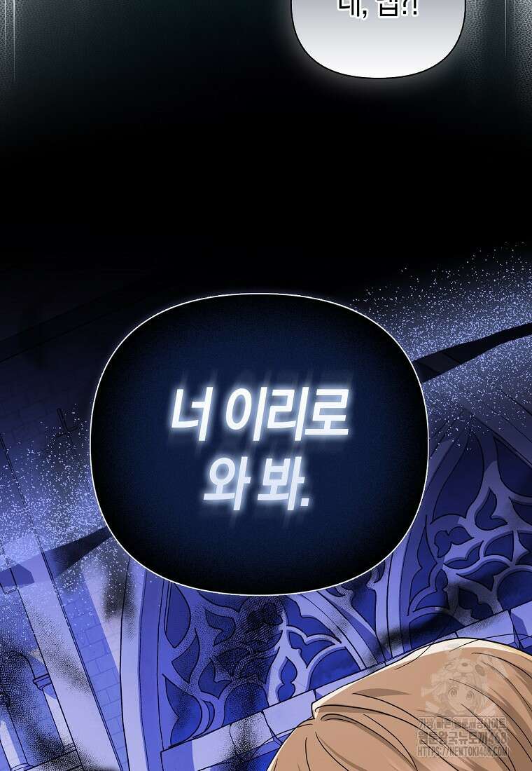 악당들의 최애는 나 47화 20