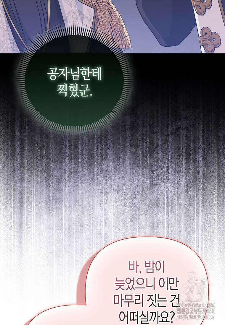 악당들의 최애는 나 47화 22