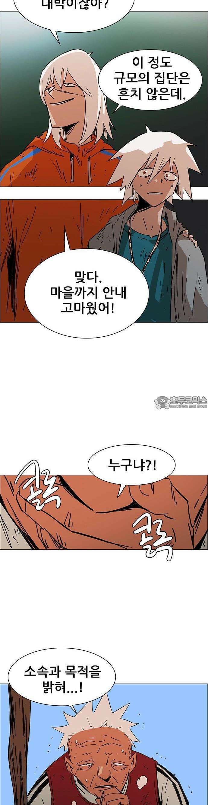 노키즈존 7화 : 도시는 언제나 맑은 뒤 흐림 2