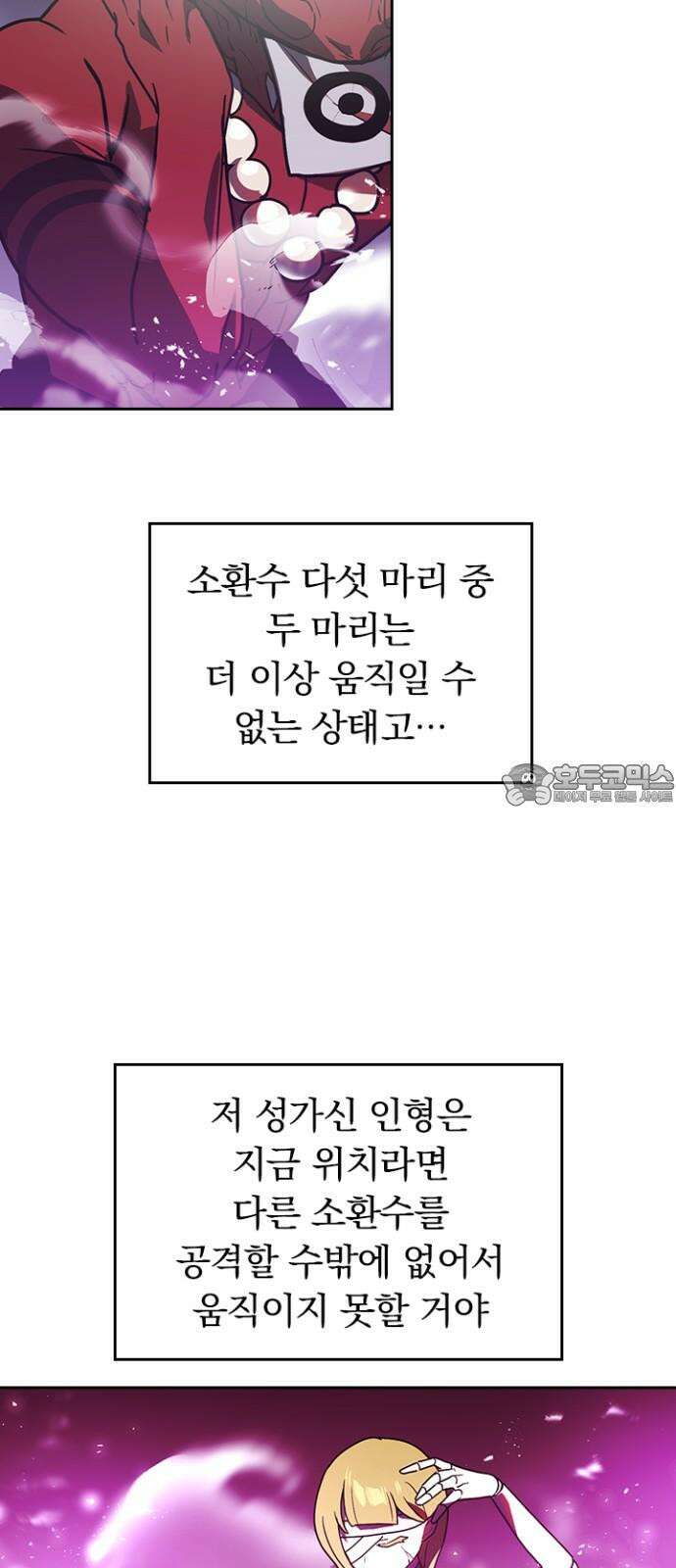 히든클래스 중력자로 최강을 노린다 77화: 순결의 아드아리네 3