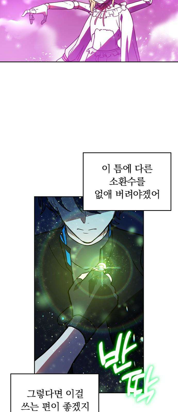 히든클래스 중력자로 최강을 노린다 77화: 순결의 아드아리네 4