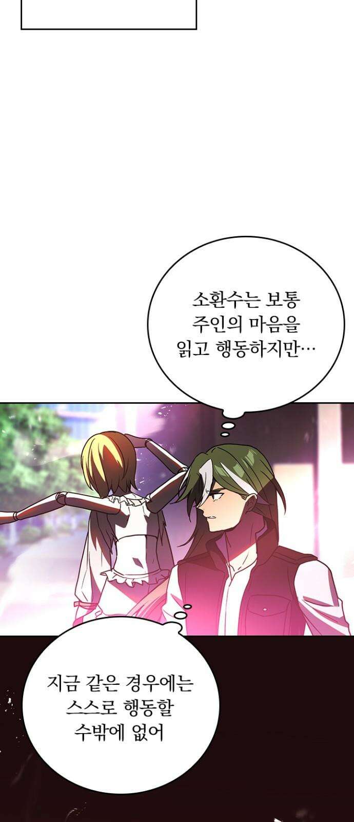 히든클래스 중력자로 최강을 노린다 77화: 순결의 아드아리네 5