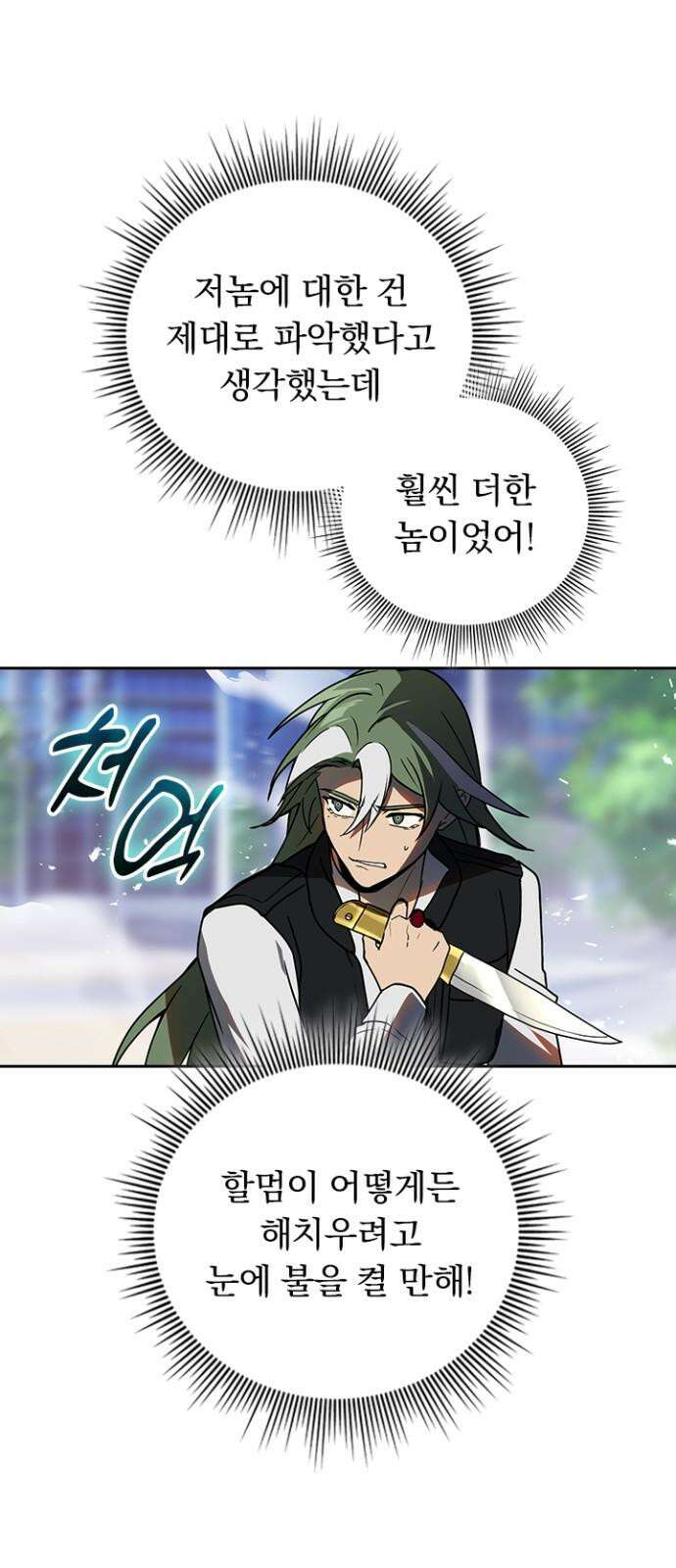 히든클래스 중력자로 최강을 노린다 77화: 순결의 아드아리네 7
